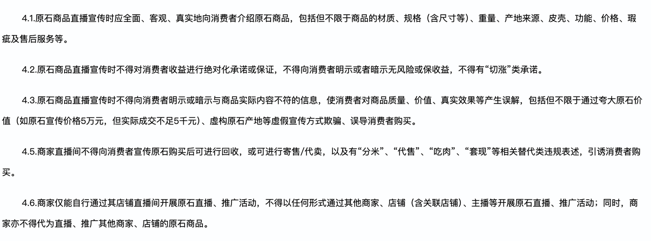 拼多多新增珠宝原石直播管理规范